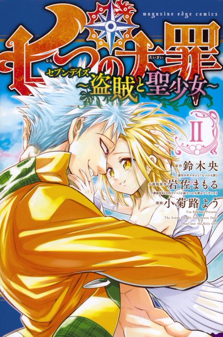 七つの大罪のtwitterイラスト検索結果