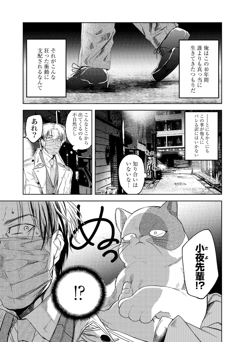 あみだむく 夜分に吸血失礼します 連載開始 40歳童貞 真面目会社員が突然吸血鬼になる話 新連載 夜分に吸血失礼します ゼノン編集部にて連載開始しました 続きは以下からどうぞ お気軽に応援コメントよろしくお願い致します T