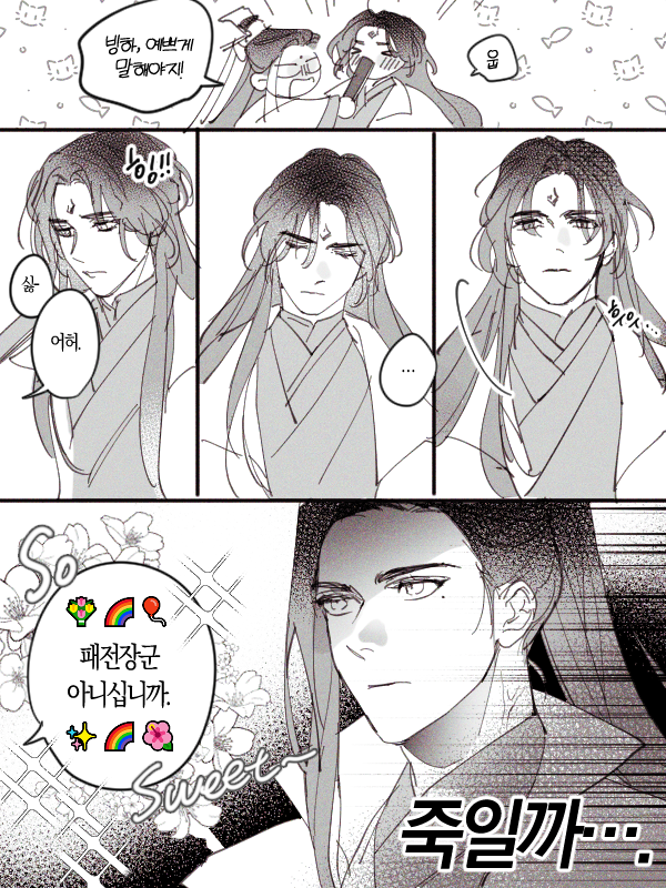 ssambabi's tweet photo. 빙하야 존댓말로 한다고 예쁜말이 아니지요🌈🌺✨(재업)
#人渣反派自救系统 #인사반파자구계통 #svsss https://t.co/ojUtYXtSXK