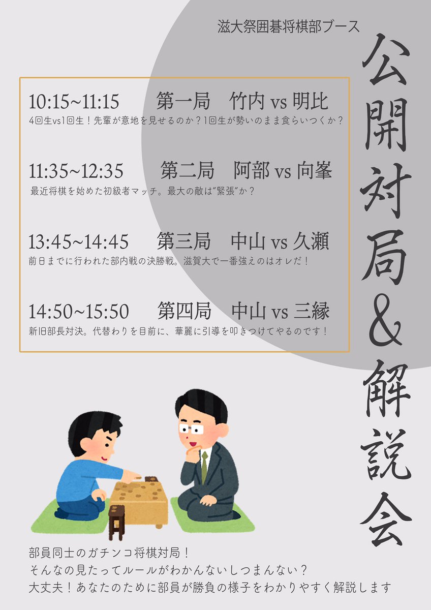 滋賀大学囲碁将棋部 Shiga Igoshou Twitter