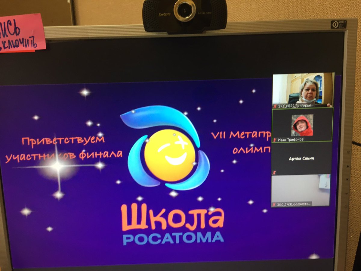 <a href="/RosatomSchool/">Школа Росатома</a> #ШколаРосатома #МетаОлимпиада 1-й этап завершён. Перекличка. Стартовал этап второй