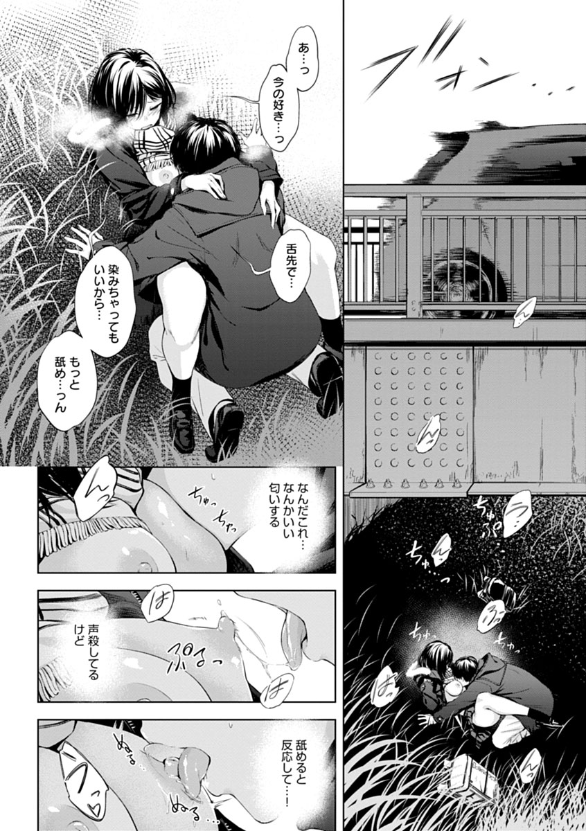 放課後、橋の下で、(歯車)｜無料エロ漫画試し読み