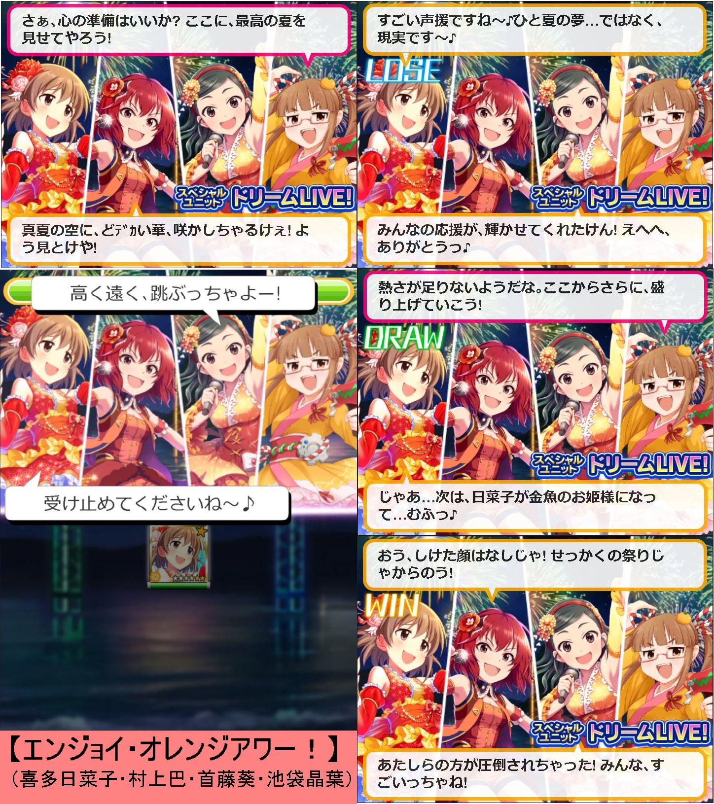 なふゆ エンジョイ オレンジアワー ユニットセリフまとめ ひらひらふわり 喜多日菜子 緋色の一皿 村上巴 まごころ若女将 首藤葵 天才ロボ少女 池袋晶葉 デレマス 喜多日菜子 村上巴 首藤葵 池袋晶葉 T Co Pls8g8yudq Twitter
