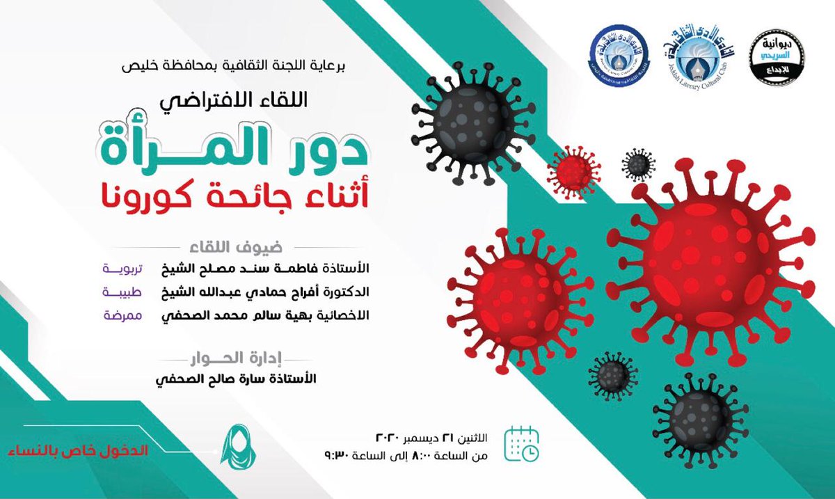Godaidnews's tweet photo. #صحيفة_وادي_قديد
:
ثقافية خليص النسائية تنظم لقاء افتراضيا بعنوان: دور المرأة أثناء جائحة كورونا
:
 https://t.co/Ng8e0HNxpm https://t.co/SptBbaBGo9