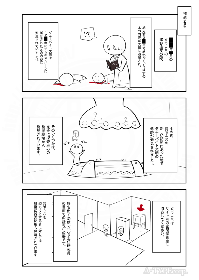 SCPがマイブームなのでざっくり漫画で紹介します。
今回はSCP-140。
#SCPをざっくり紹介

本家
https://t.co/3IrTJt4n6V
著者:AssertiveRoland
この作品はクリエイティブコモンズ 表示-継承3.0ライセンスの下に提供されています。 