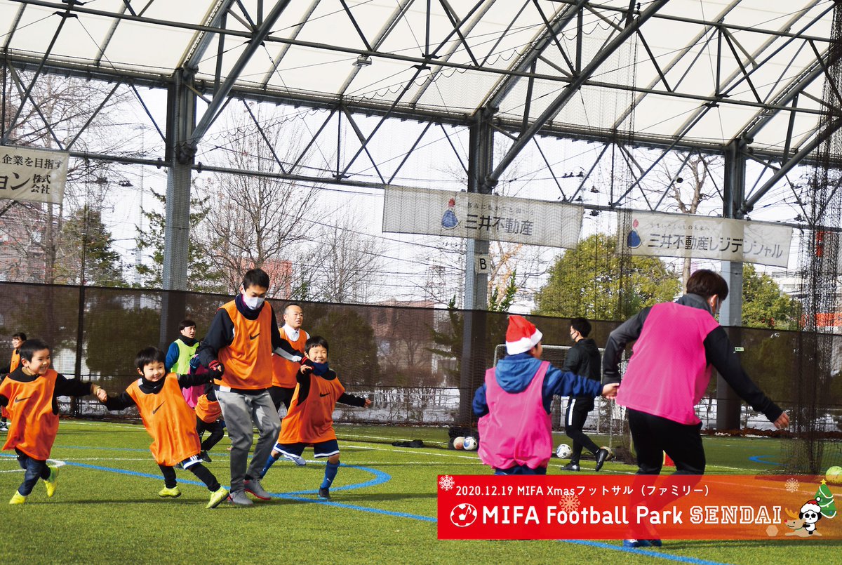 Mifa Football Park 仙台 Mifa Xmasフットサル ファミリー 開催 雪が降り クリスマスのイベントにぴったりのシチュエーションとなった本日 Mifa Xmasフットサル ファミリー を楽しく開催しました 次回のファミリーイベントは 21年1