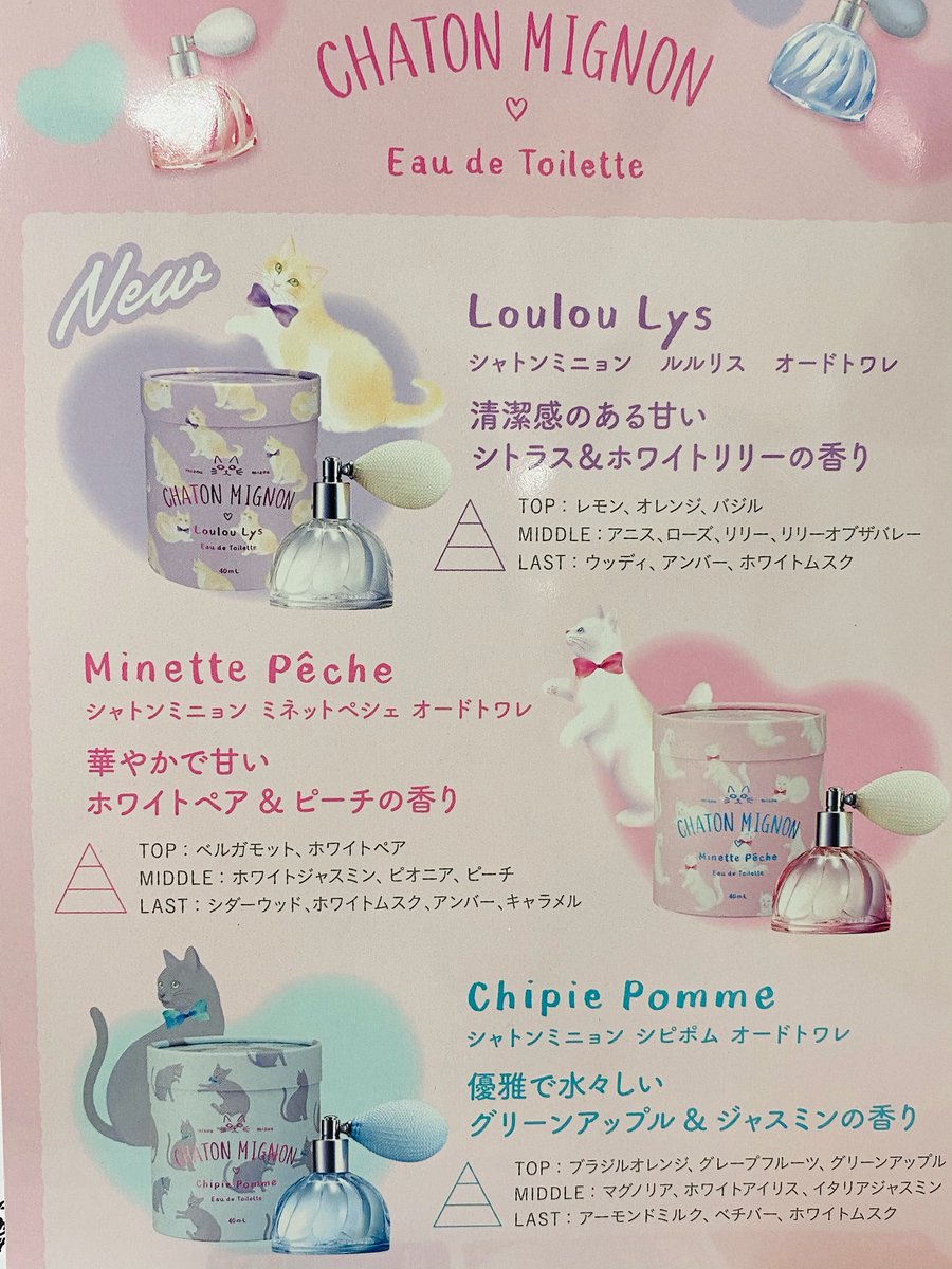 シャトンミニョン #オードトワレ ガールのカワイイをつくる香水