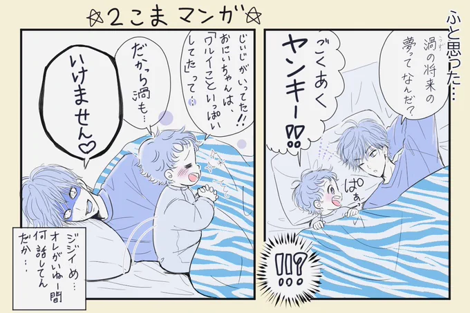 男の子だもの
悪くても強いものは憧れてまう🥺
#年の差兄弟
#ジンにはライムのように
#創作漫画 