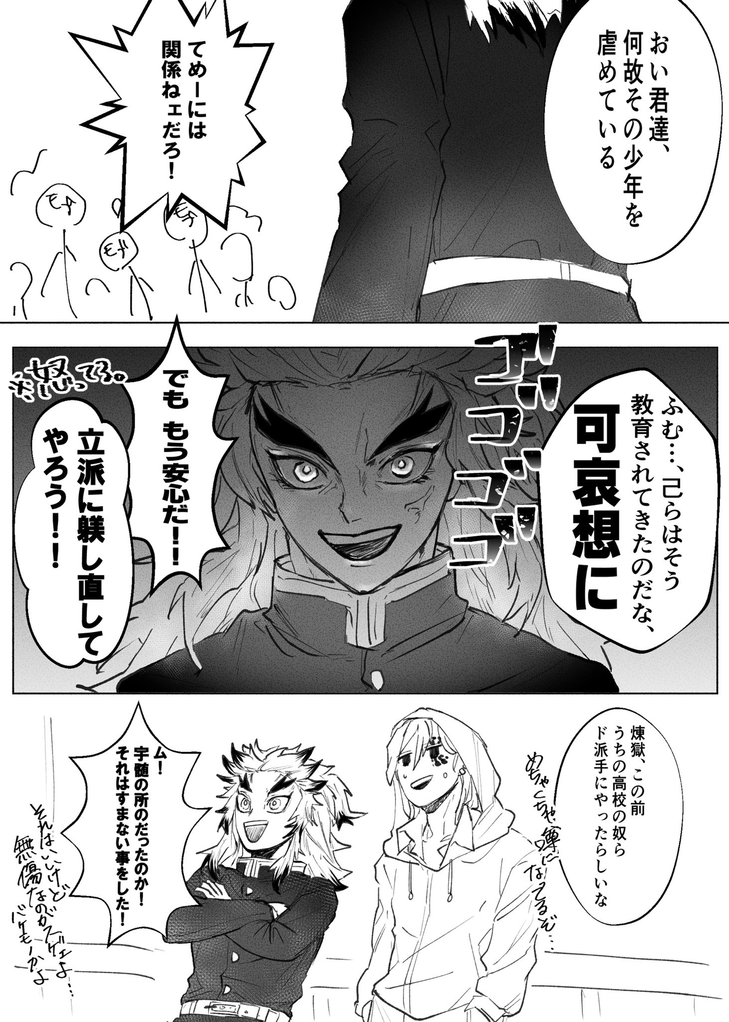 さく キメツ学園 学生時代の煉獄さんと宇髄さん T Co 2uxfcla7fl Twitter