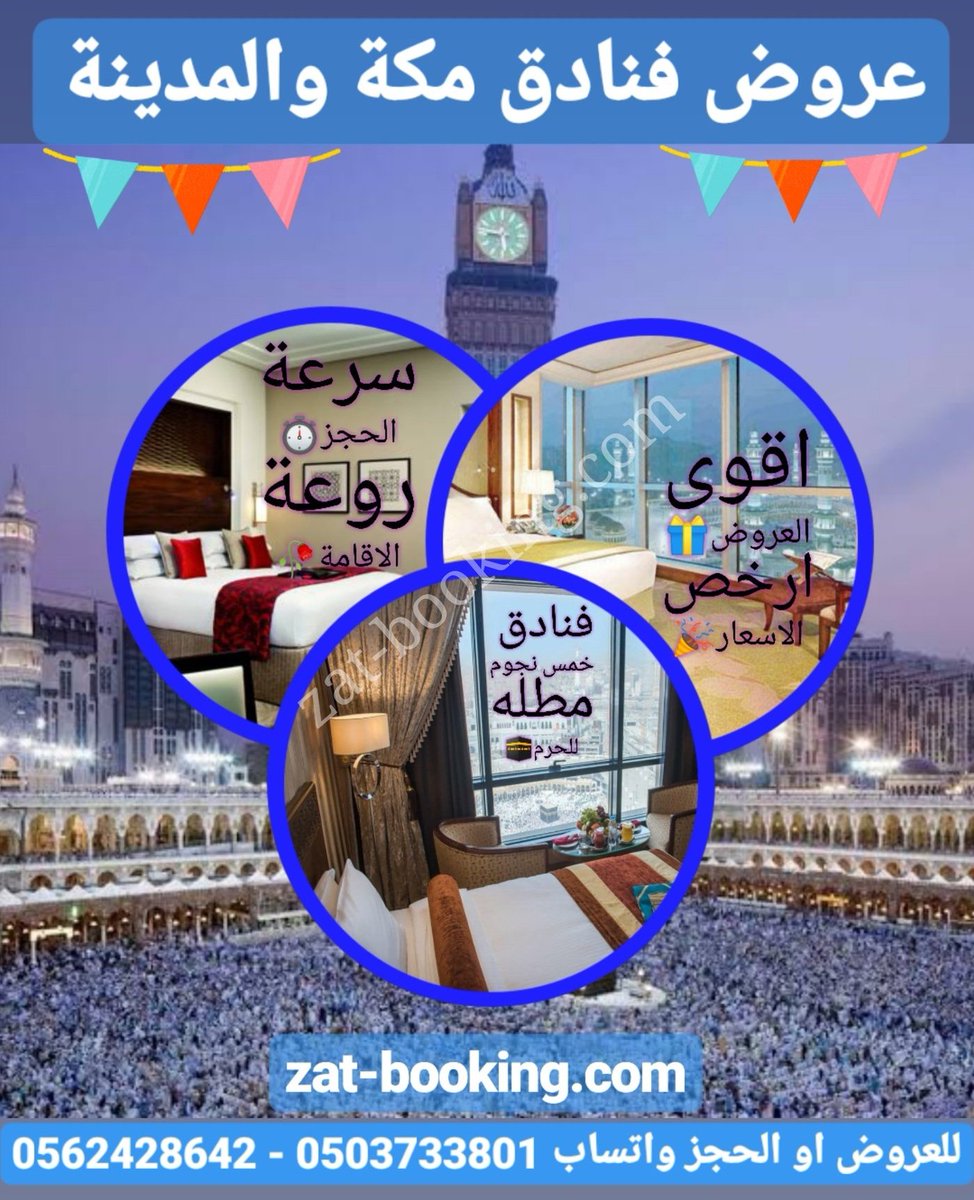 عروض اسعار فنادق مكه المكرمه Book Makkah Twitter