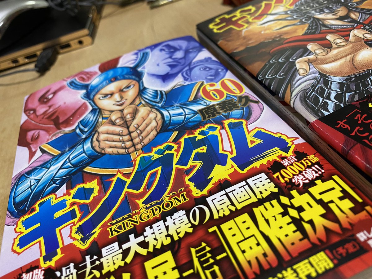 キングダム60巻 Twitter Search