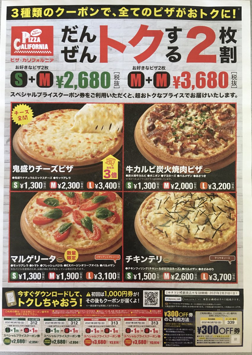 ピザカリ長府店 店休日13日 ピザまつり Mサイズ均一価格 2枚割 Pizzacali1210 Twitter