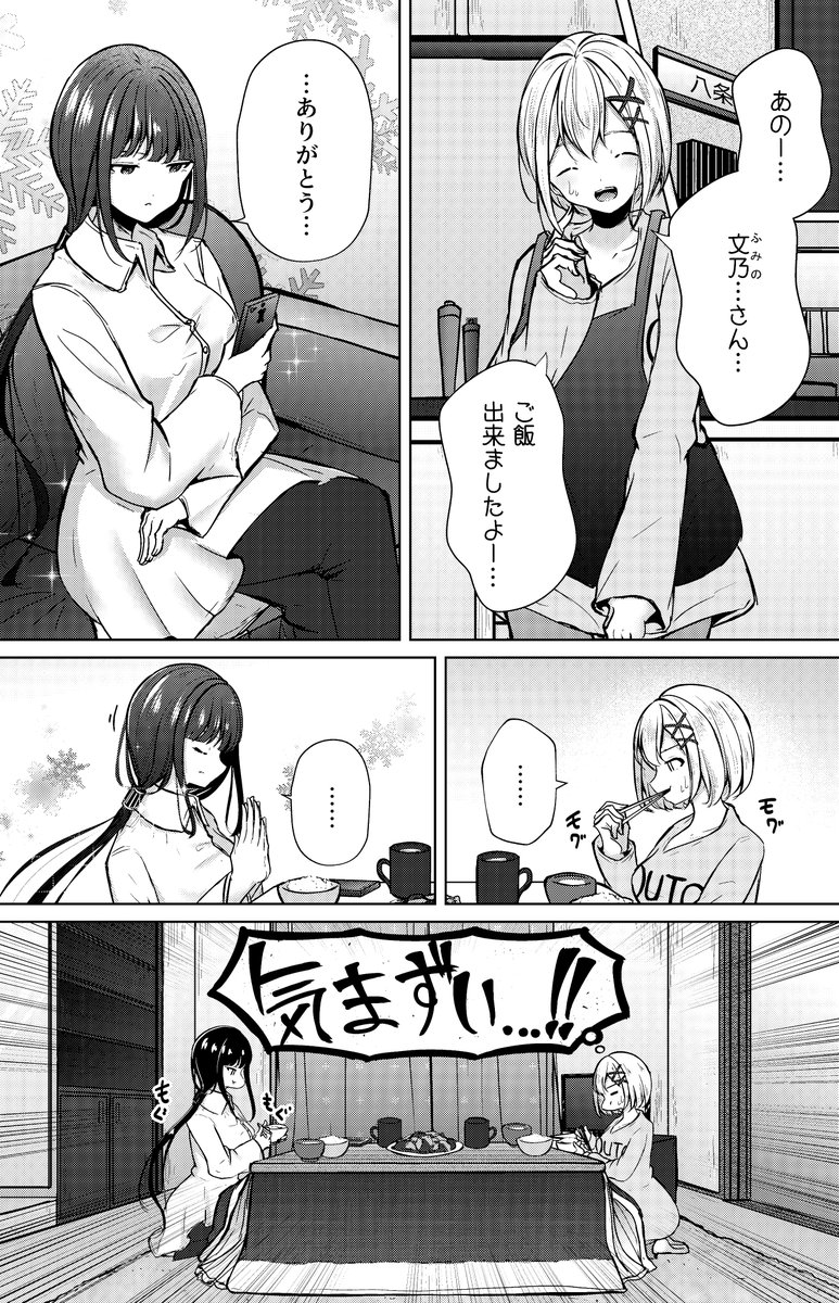 【創作百合】お義姉ちゃんのSNS 