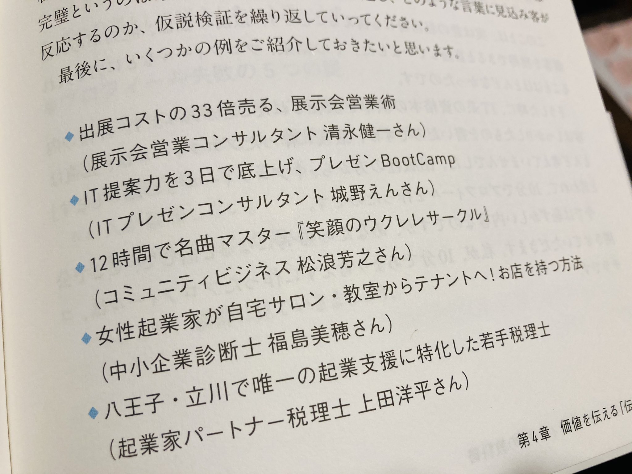 城野えん 逆境を成果に変える女性社長 グローバル講演家 On Twitter エクスウィルパートナーズ代表取締役社長 志師塾塾長の五十嵐さんの新刊に It提案力を3日で底上げ プレゼンboot Camp Itプレゼンコンサルタント を事例として掲載していただきました