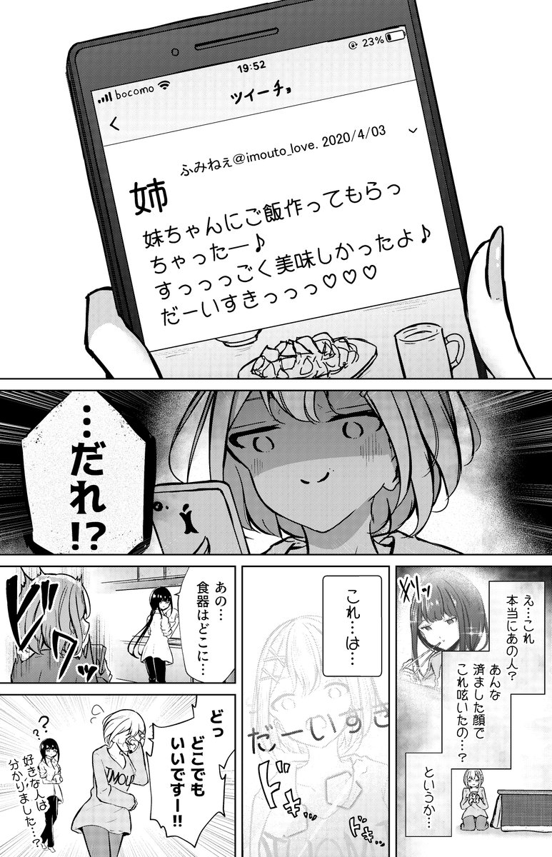 【創作百合】お義姉ちゃんのSNS 