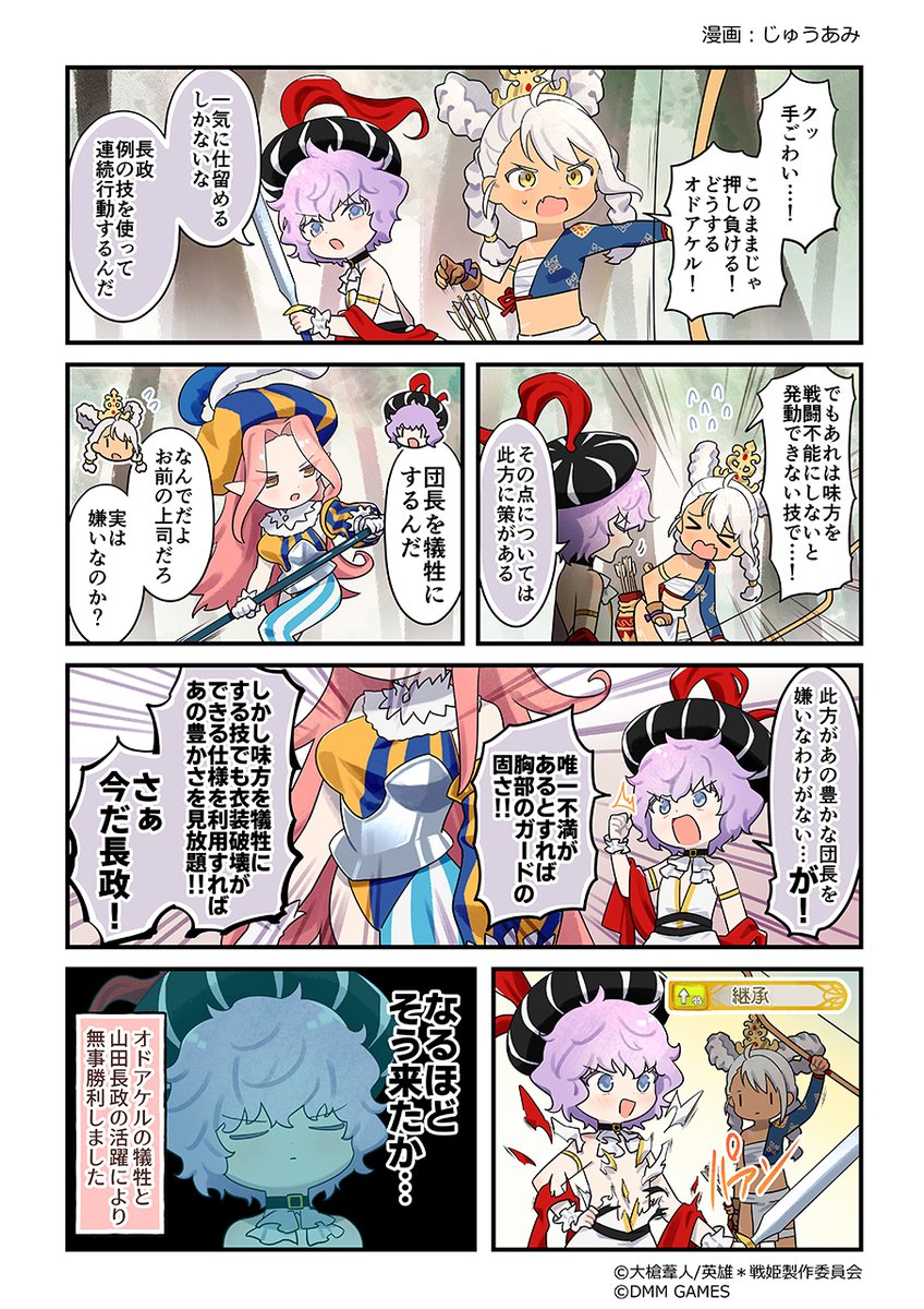 英雄 戦姫ww公式 Ar Twitter 英雄 戦姫wwの遊び方 味方犠牲技編 土曜日のじゅうあみ先生マンガバックナンバー も再開です 今週は山田長政の技に関するバックナンバーをご紹介 今日もオドアケルさんは通常運転ですね 英雄戦姫 英雄戦姫ww