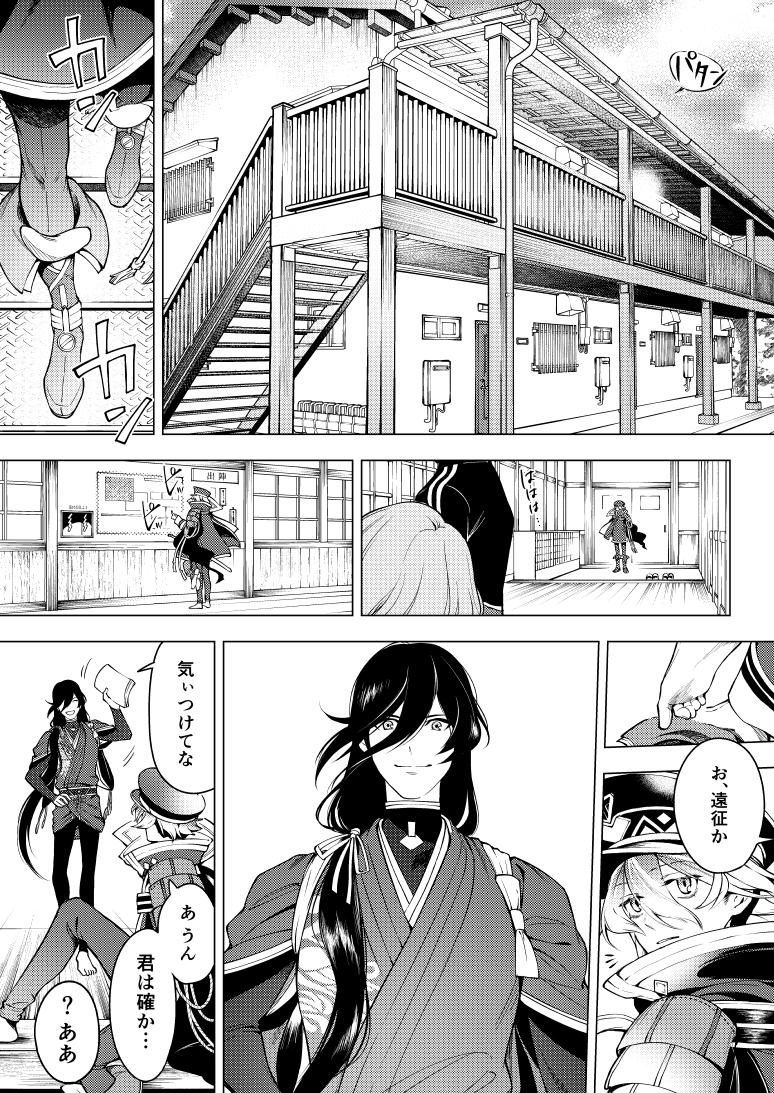 この本丸は、名乗ることが出来ない本丸。

彰人さん原作の麿そね小説「tout」を漫画化させて頂きました!(1/7) 