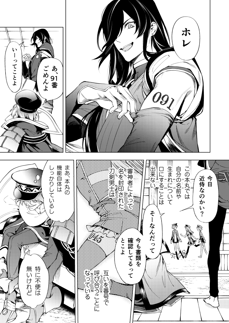 この本丸は、名乗ることが出来ない本丸。

彰人さん原作の麿そね小説「tout」を漫画化させて頂きました!(1/7) 