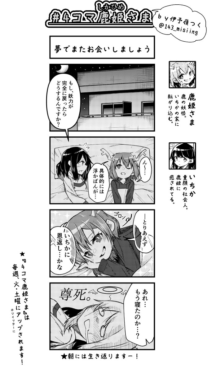 #4コマ鹿姫さま その⑥です!3コマ目がお気に入りです! あと、異世界百合漫画2巻もよろしくお願いします🙇‍♀️ #創作百合 #漫画が読めるハッシュタグ 