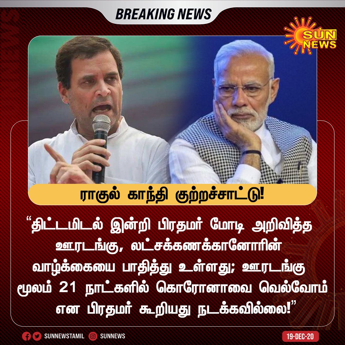 #BREAKING  | 'திட்டமிடல் இன்றி பிரதமர் மோடி அறிவித்த ஊரடங்கு, லட்சக்கணக்கானோரின் வாழ்க்கையை பாதித்து உள்ளது' - ராகுல் காந்தி

#RahulGandhi  | #NarendraModi  | #Covid19Lockdown  | #SunNews   | @narendramodi  | @RahulGandhi