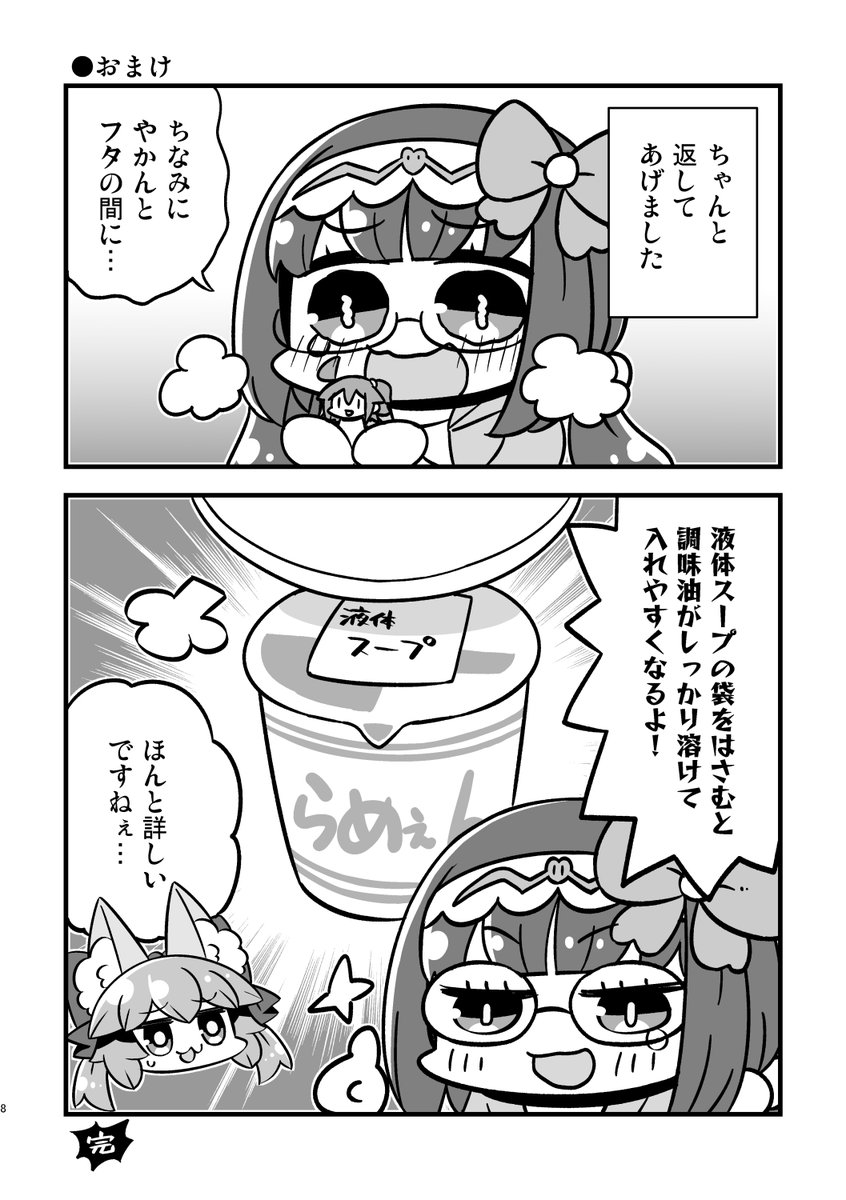 お昼楽したまもちゃん #今日のちび玉藻ちゃん 