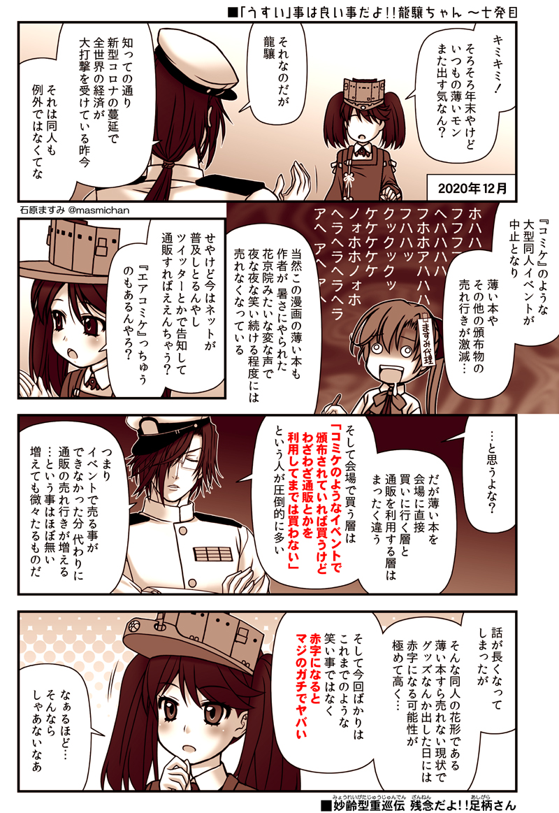 【 #残念だよ足柄さん :185】
今年もうすうすな季節がやってまいりました・・!
と言うわけで
『うすうす龍驤ちゃん改二X』
本日よりBOOTHにて頒布開始しております。
今後参加する同人イベントにも持って行く予定です。
よろしくお願いします～

【BOOTH(サークル直接通販)】https://t.co/PX0aqn9vsJ 