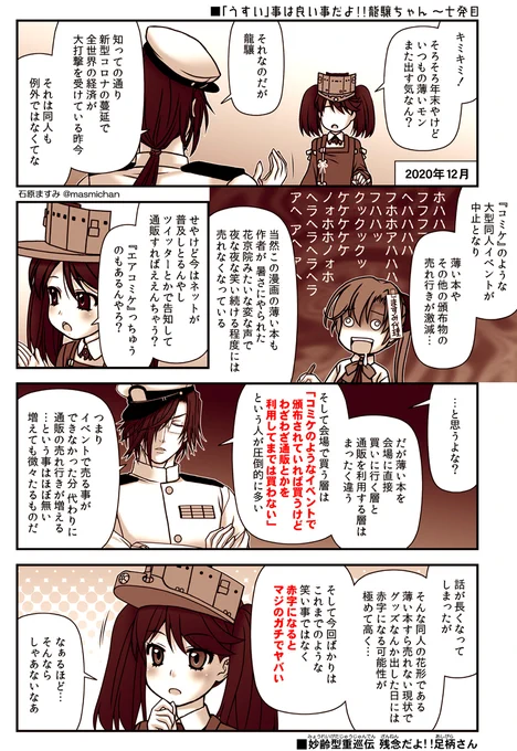 【 #残念だよ足柄さん :185】
今年もうすうすな季節がやってまいりました・・!
と言うわけで
『うすうす龍驤ちゃん改二X』
本日よりBOOTHにて頒布開始しております。
今後参加する同人イベントにも持って行く予定です。
よろしくお願いします～

【BOOTH(サークル直接通販)】https://t.co/PX0aqn9vsJ 