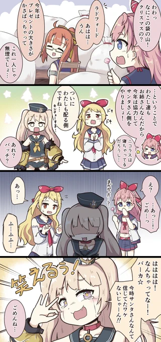 息抜きアズレン4コマ・170
クリスマスフレッチャーズ【前編】
#アズールレーン 