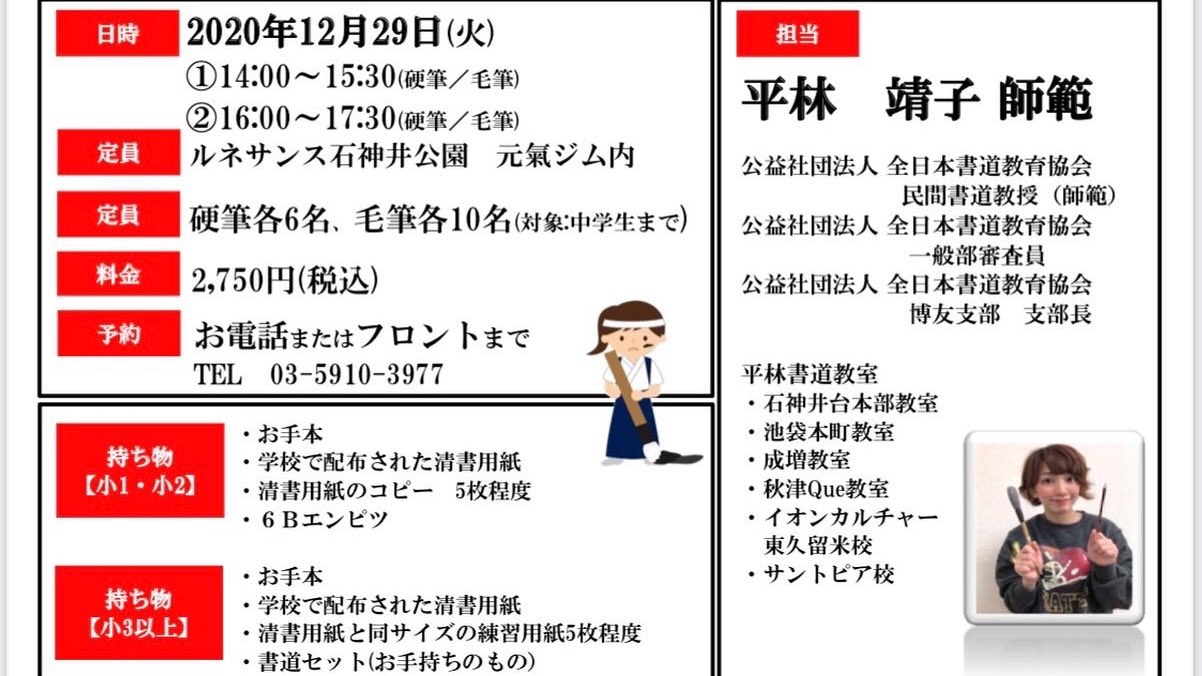 平林靖子 ルネサンス石神井公園で 書き初め教室 開催します 学校の書き初めの宿題をお家で仕上げるのは大変です 一緒に楽しく納得のいく作品を仕上げましょう