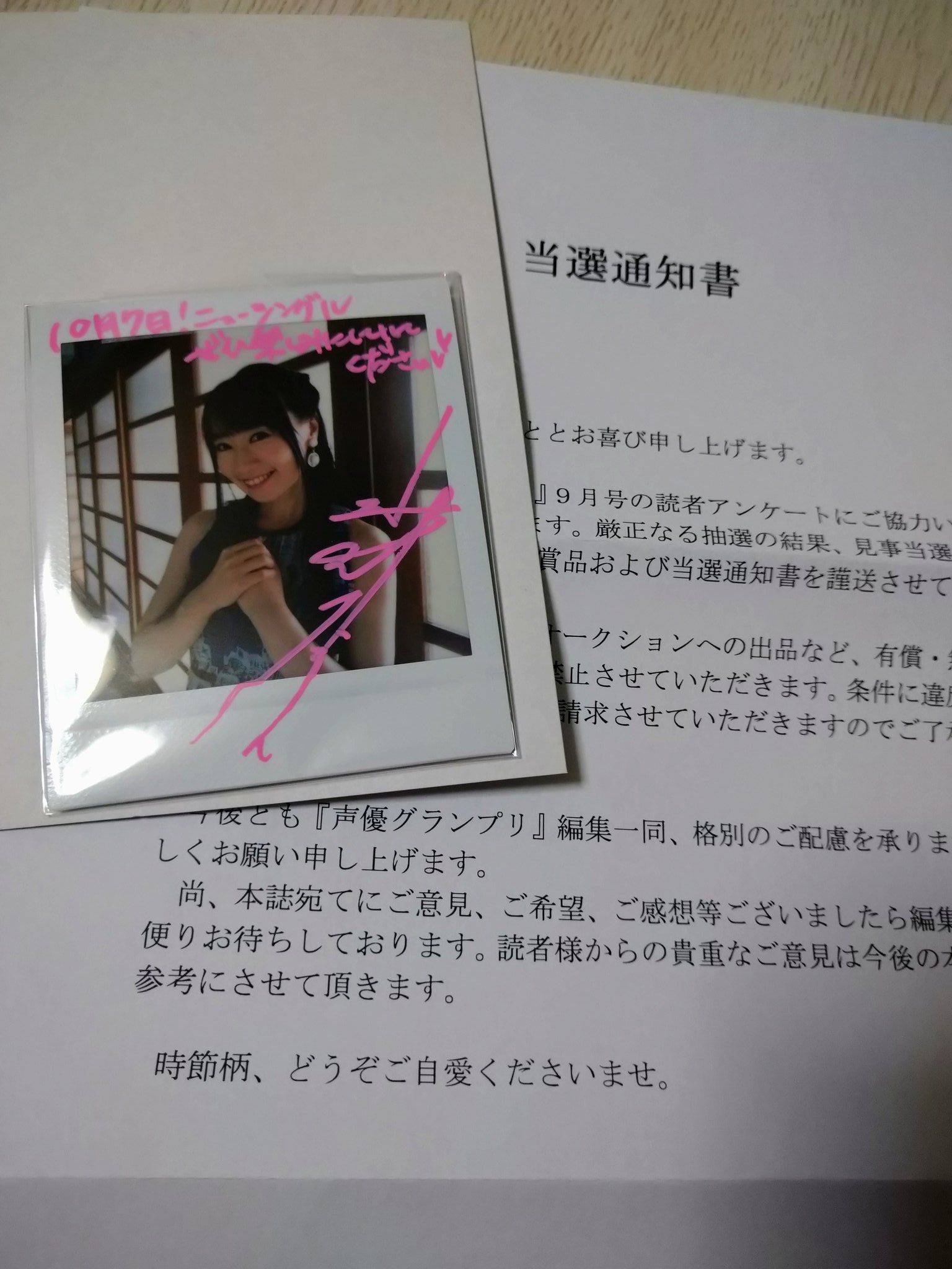 水樹奈々直筆サイン入り写真 当選通知書付き 水樹奈々直筆サイン入り写真 当選通知書付き
