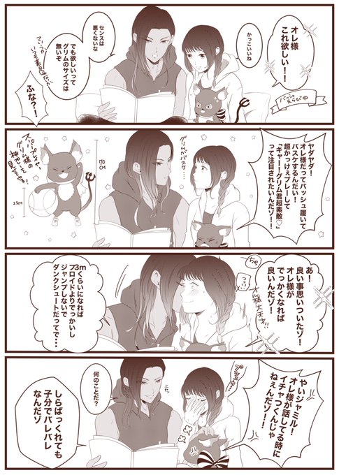 #twstプラス
ジャミ監(♀)+グリム ??
付き合ってるジャミルくんは隙あらばチュウする 