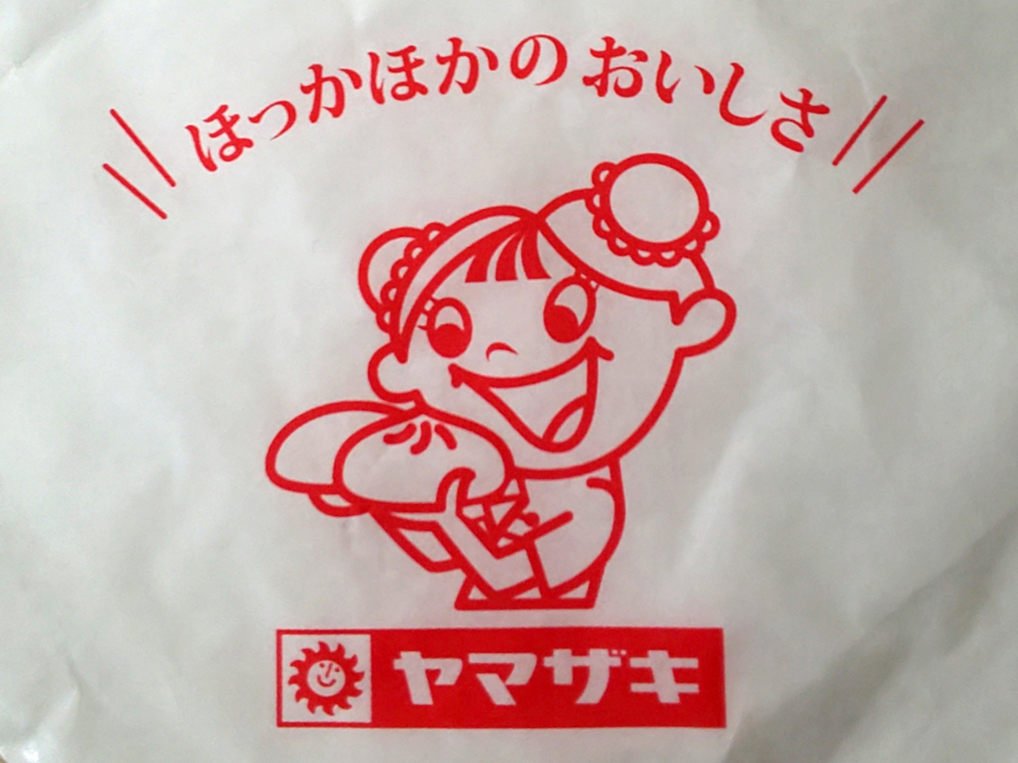 昔 64 別名 Mukashi64 Ntsu579 ヤマザキの中華まんの 女の子 も 昭和風で イイですね そういえば 井村屋の 中華まん のキャラ いつの間にか消滅 どうしたのだろう Twitter