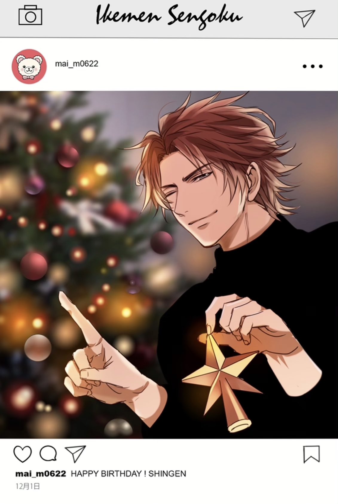 Twitter 上的 山田シロ 大変遅くなりました 待っててくださった皆様すみません 今月12月1日はイケメン戦国武田信玄の誕生日です おめでとうございます ツリーのお星様は信玄様が姫を担いで付けさせてくれるといいですね 武田信玄誕生祭