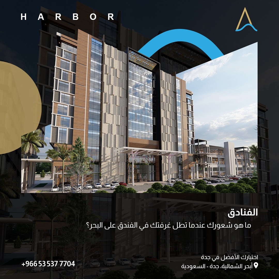 HarborKsa's tweet photo. ما هو شعورك عندما تطل غرفتك على البحر ؟ 
#جودة_الحياة #السعودية #جدة #رؤية_2030 https://t.co/AUkZYyiM7y