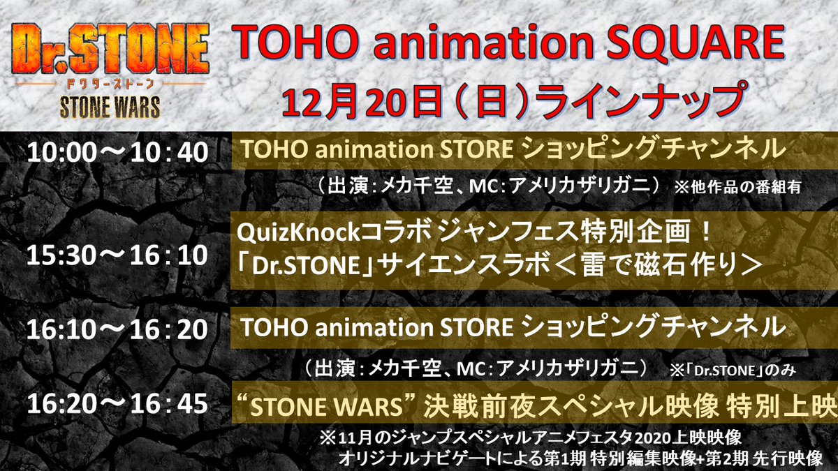 アニメ dr stone 公式 続編制作決定 A Twitter ジャンプフェスタ ジャンプフェスタ21 Online 2日目の明日も Drstone 関連のさまざまな映像をお届けします 15 30からは Quizknock さんとのコラボ動画第2弾を配信 雷で磁石を作る 超唆る映像を