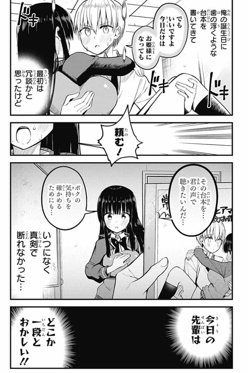 ちると 先輩 俺の声で癒されないでください の最終話が更新されました 是非読んでください リンク先 T Co Cxec1ebkzt