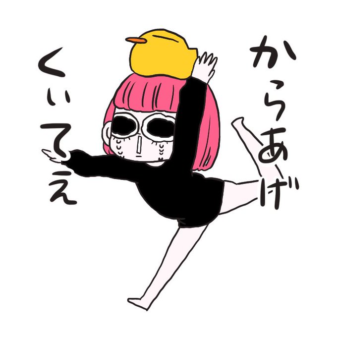 明日こそ唐揚げ食べるのtwitterイラスト検索結果 明日こそ唐揚げ食べるのtwitterイラスト検索結果