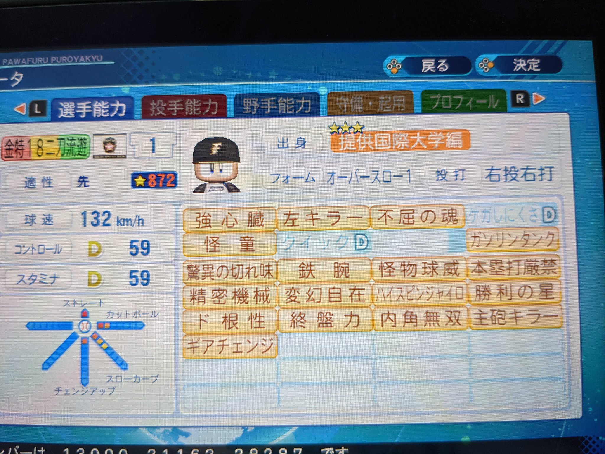 半ケツ太郎 パワプロサクセス投手継承用で試合用に野手能力をメインに作成したキャラクターです よろしければお使いください 守備は遊撃手ｄになっています 友情タッグ 総合 発生注意です パワナンバー パワプロ パワプロ