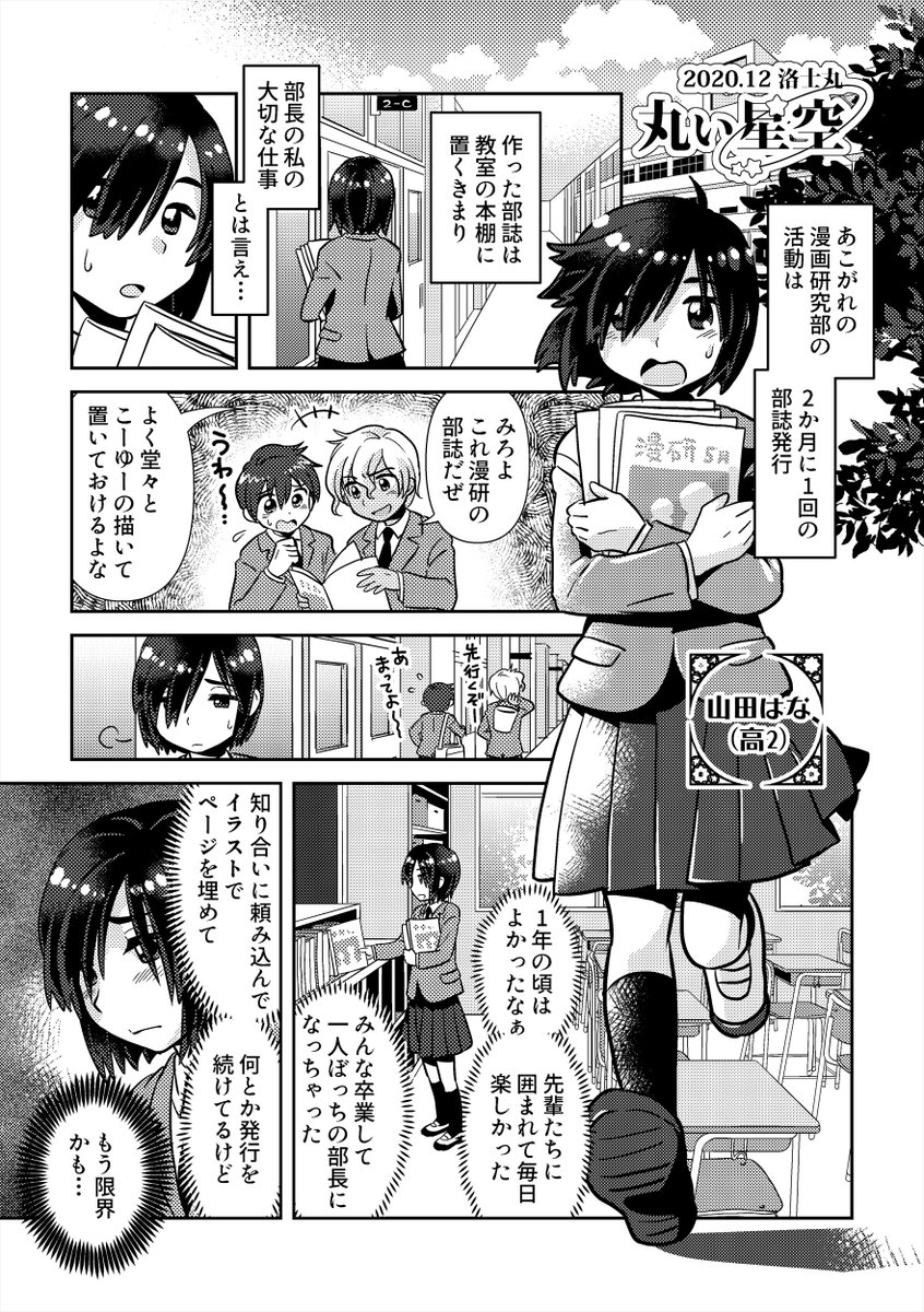 くしま らくしまる ひとりぼっちの漫研女子がキラキラ女子に漫画の描き方を教える話 1 4 創作漫画 漫画が読めるハッシュタグ くしま らくしまる ひとりぼっちの漫研女子がキラキラ女子に漫画の描き方を教える話 1 4 創作漫画 漫画が読めるハッシュタグ