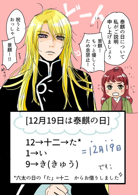 12月19日は泰麒の日 を含むマンガ一覧 ツイコミ 仮 12月19日は泰麒の日 を含むマンガ一覧 ツイコミ 仮