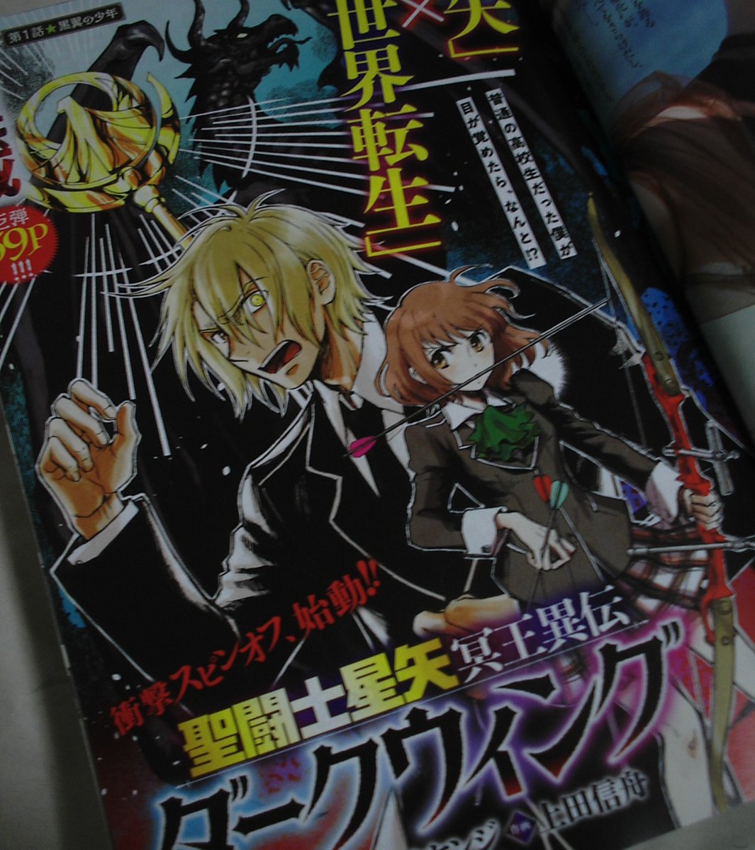 ながれ チャンピオンred買ってきた 聖闘士星矢 冥王異伝 ダークウィング そ ッッ そうきたかァ ッッッ ところで ウイング と ウィング の表記がありますが どっちが正しいんでしょうか