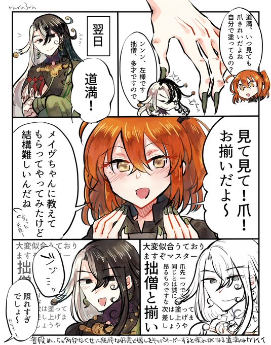 リンぐだ♀(道ぐだ♀?)のまんが。普段めっちゃ多弁なくせに純粋な好意による嬉しさがキャパオーバーすると全然喋れなくなる道満はカワイイ 