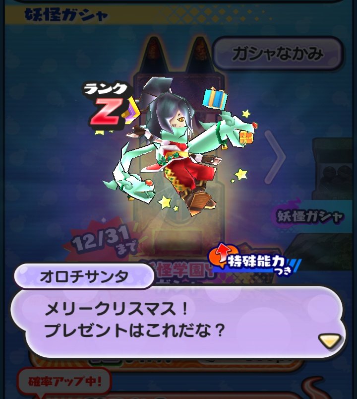 マッスル くるみ サンタオロチ君 竜マフがプレゼントをお手玉してるのがとても可愛かった