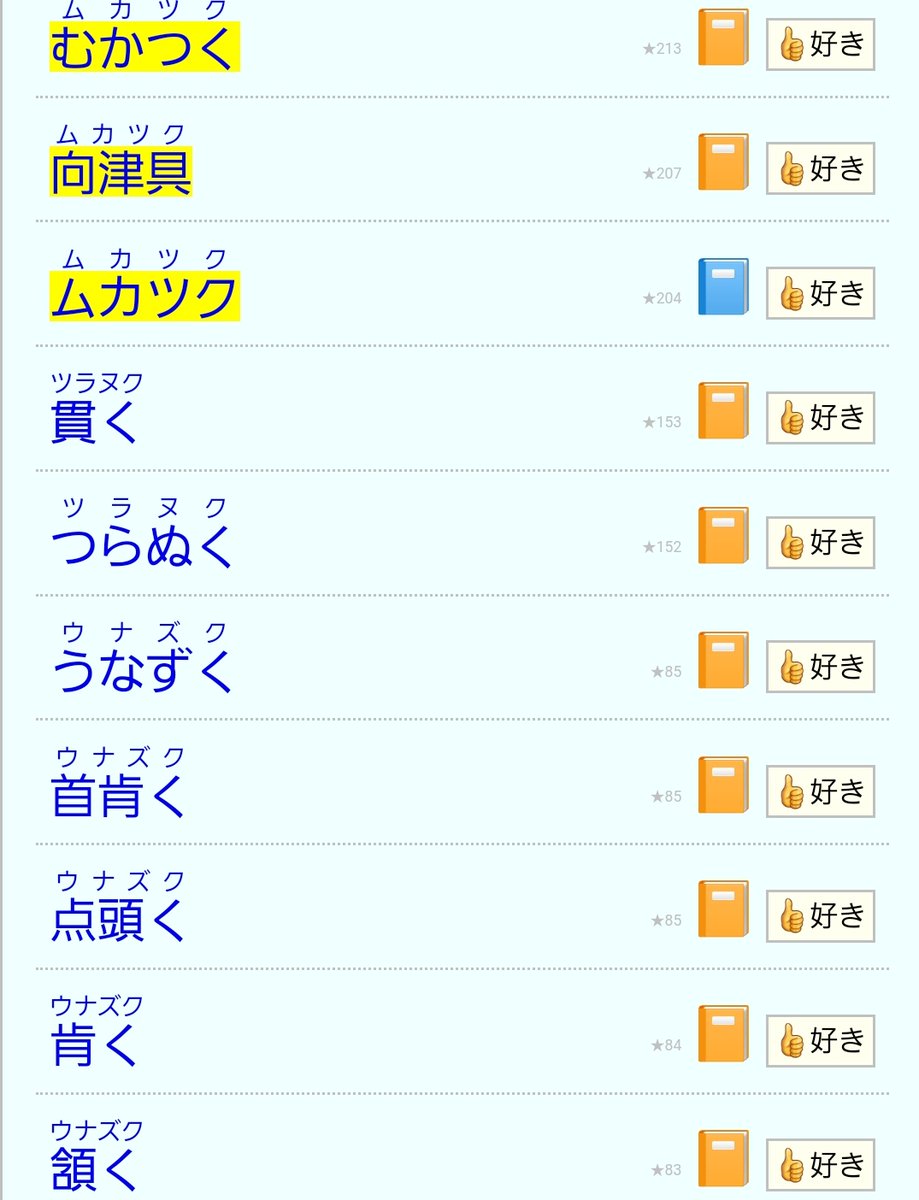 おみそ大根 例えば ムカツク で韻を踏みたい時に使える言葉が探せる むかつくうな重 ふらつく津田塾 口にするとほんとに ラップの歌詞みたいで草