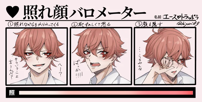 照れ顔バロメーター、テンプレお借りしました～!照れ顔っポラ描くの楽しかった～!皆はどのポラが好き? 