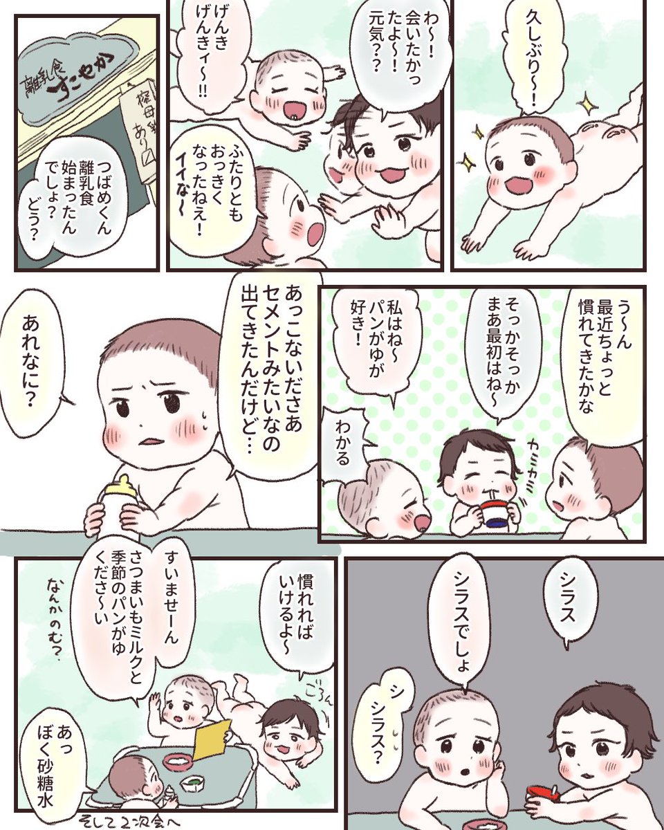 ぷりぷり漫画を描きたくて…
月齢近い赤ちゃんたちが雲の上で同期飲みしてたらいいよねっていう妄想漫画です
#育児漫画 #育児絵日記? 