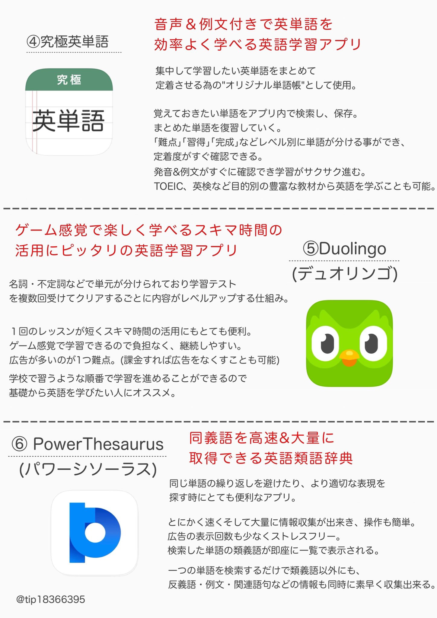 Tipsくん 英語学習 Tip Twitter