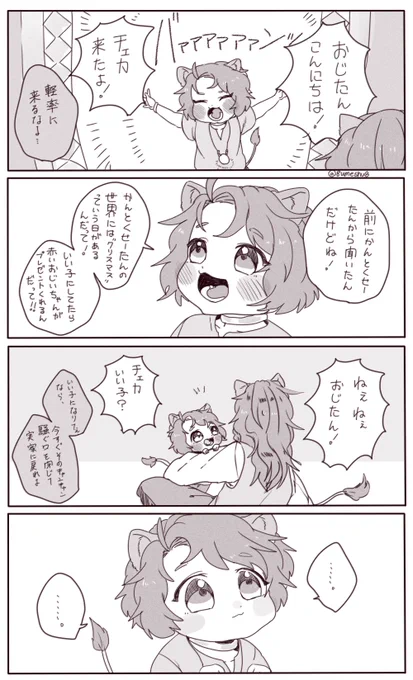 チェカレオワンドロ・ワンライ
お題【クリスマス・プレゼント】1.5h
遅刻参加で失礼します。

@chekaleo_1draw
#chekaleo_1draw 