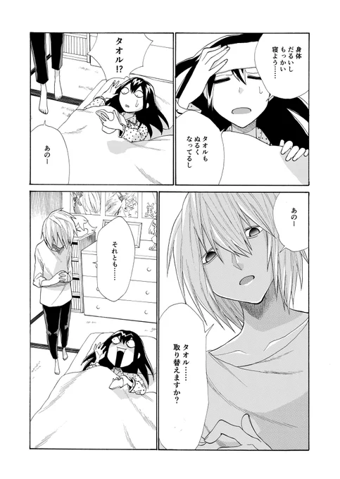 こじらせ女子大生と死んでる彼の話(3/4) 