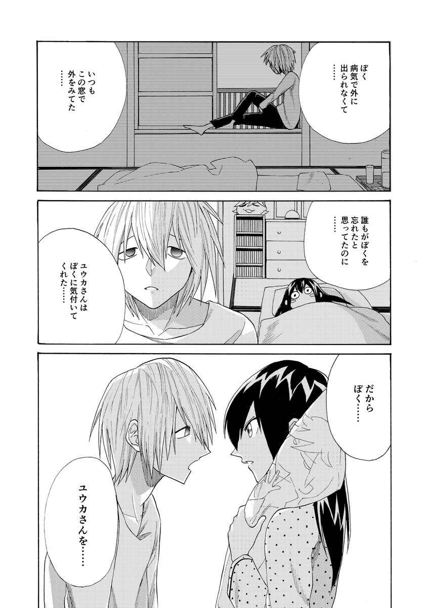 こじらせ女子大生と死んでる彼の話(3/4) 